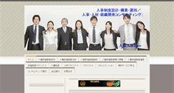 Desktop Screenshot of jinji-jinzai.com
