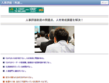 Tablet Screenshot of jinji-jinzai.com